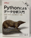 Pythonによるデータ分析入門（第3版） pandas、NumPy、Jupyterを使ったデータ処理 