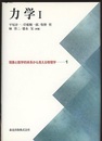力学　1  