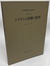 システムと制御の数理 [対象] 