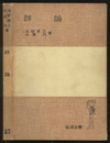 群論 （ソフトカバー）  