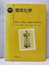 電気化学  
