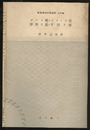 ボール盤・フライス盤・形削り盤・平削り盤  