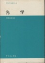 光学  