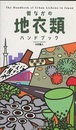 街なかの地衣類ハンドブック  