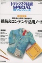 徹底図解抵抗＆コンデンサ活用ノート  
