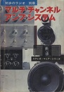マルチ・チャンネル・アンプ・システム  