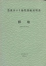 稲取 東京　106 