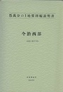 今治西部 高知　27 