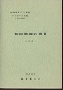 知内 札幌　90 