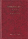 有機合成化学　Ⅰ　反応編　１  
