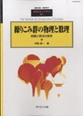 繰りこみ群の物理と数理 問題と解法の探求 