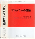 プログラムの理論  