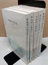 新物理の散歩道　1-5  