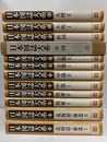 日本図誌大系（普及版）　全12冊　　　注】（中国のみ元版） 北海道・東北Ⅰ-Ⅱ、関東Ⅰ-Ⅱ、中部Ⅰ-Ⅱ、近畿Ⅰ-Ⅱ、中国、四国、九州Ⅰ-Ⅱ 