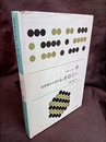 化学者のためのレオロジー  