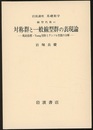 対称群と一般線型群の表現論 既約指標・Young図形とテンソル空間の分解 