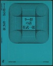 リー群の話  