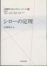 シローの定理  