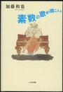 素数の歌が聞こえる  