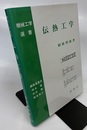 伝熱工学  