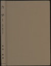 力学　Ⅰ　質点・剛体の力学  