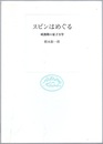 スピンはめぐる（旧版） 成熟期の量子力学 
