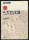 相対性理論  