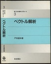 ベクトル解析  