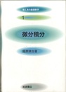 微分積分  