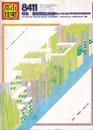 (雑誌) 都市住宅　1984年11月号 ： 都市環境と水辺 ヒューマン・ヴァイロメントのための水 