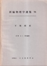 不規則系 （英文）  