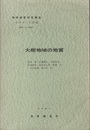 大樹 釧路　64 