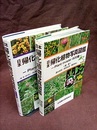 日本帰化植物写真図鑑【1・2巻セット】 1：Plant Invader600種 2：Plant Invader500種