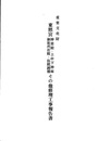 重要文化財　東照宮神楽殿・上中下神庫・御旅所社殿・仮殿鐘楼その他修理工事報告書  