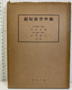 超短波空中線  