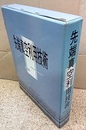 先端真空利用技術  