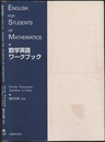 数学英語ワークブック  