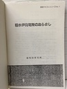 軽水炉発電所のあらまし　昭和59年10月【コピー製本】 ＜実務テキストシリーズ＞ 