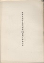 重要文化財　小松天満宮社殿・神門修理工事報告書  