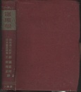 選鉱学  