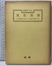 抵抗溶接  