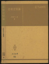 位相空間論  