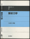 解析力学  