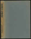 高温測定と溶鋼温度  
