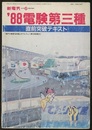 88 電験三種直前突破テキスト  