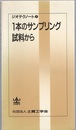 1本のサンプリング試料から  