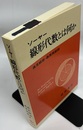 線形代数とは何か  