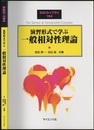 演習形式で学ぶ一般相対性理論  