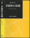 多様体の基礎  