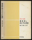 複素数と非ユークリッド幾何  